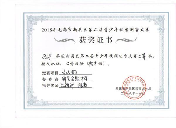 C:\Users\zhengfangti\Desktop\新吴实验中学\4、德育之窗\2、五好品格\新吴区创客大赛获奖证书\kc 004.jpg