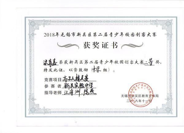 C:\Users\zhengfangti\Desktop\新吴实验中学\4、德育之窗\2、五好品格\新吴区创客大赛获奖证书\kc 007.jpg