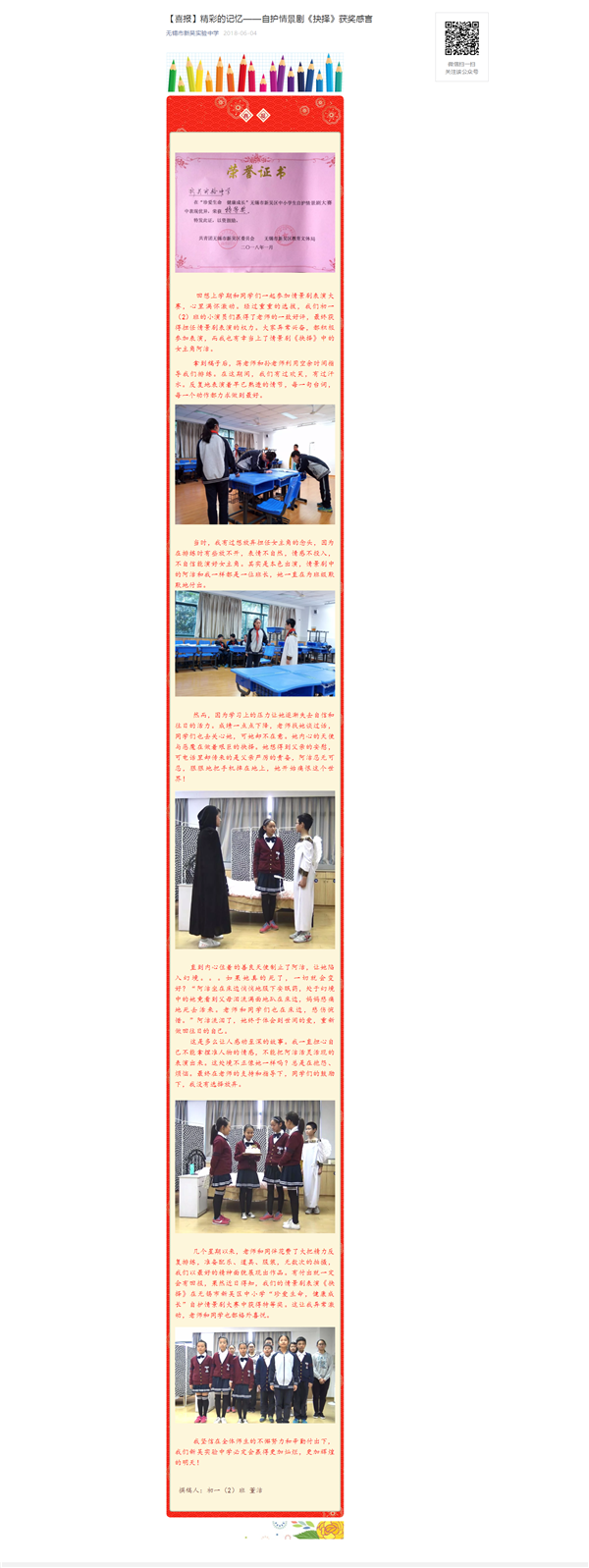 C:\Users\zhengfangti\Desktop\新吴实验中学\4、德育之窗\2、五好品格\自护剧\【喜报】精彩的记忆——自护情景剧《抉择》获奖感言_20191016140807.png