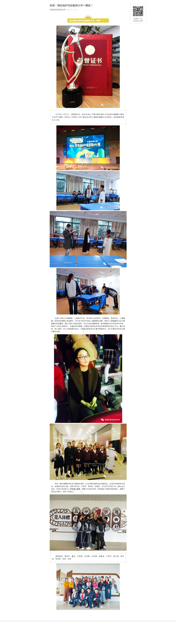 C:\Users\zhengfangti\Desktop\新吴实验中学\4、德育之窗\2、五好品格\自护剧\喜报：我校自护情景剧获大市一等奖！_20191016140744.png