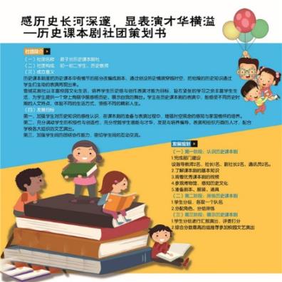 C:\Users\zhengfangti\Desktop\新吴实验中学\5、社团课程\社团海报\ls历史-01jpg.jpg