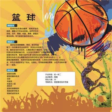 C:\Users\zhengfangti\Desktop\新吴实验中学\5、社团课程\社团海报\lq篮球-01jpg.jpg