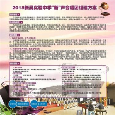 C:\Users\zhengfangti\Desktop\新吴实验中学\5、社团课程\社团海报\hc合唱-01jpg.jpg