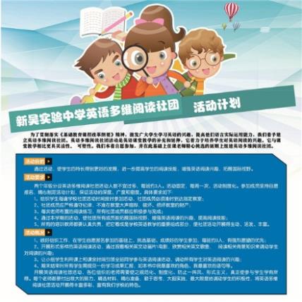 C:\Users\zhengfangti\Desktop\新吴实验中学\5、社团课程\社团海报\yy英语-01.jpg