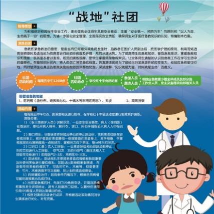 C:\Users\zhengfangti\Desktop\新吴实验中学\5、社团课程\社团海报\xy校医-01.jpg