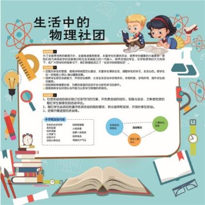 C:\Users\zhengfangti\Desktop\新吴实验中学\5、社团课程\社团海报\wl物理-01.jpg