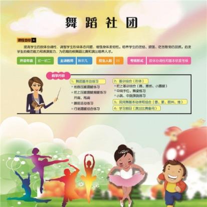 C:\Users\zhengfangti\Desktop\新吴实验中学\5、社团课程\社团海报\wd舞蹈-01.jpg