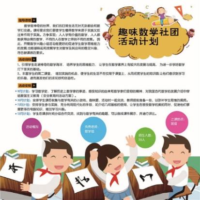 C:\Users\zhengfangti\Desktop\新吴实验中学\5、社团课程\社团海报\sx数学-01.jpg