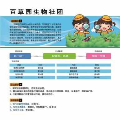 C:\Users\zhengfangti\Desktop\新吴实验中学\5、社团课程\社团海报\sw生物-01.jpg