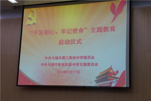 C:\Users\zhengfangti\Desktop\新吴实验中学\党支部-党政\2019.9.17 不忘初心，牢记使命\照片\4.JPG
