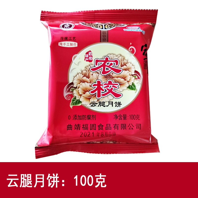 100克云腿月饼