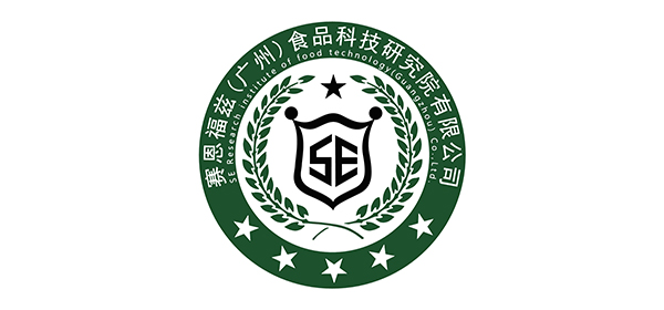 赛恩福兹（广州）食品科技研究院有限公司