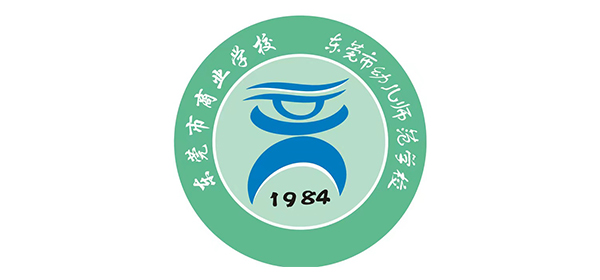 东莞市商业学校