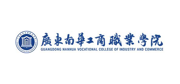广东南华工商职业学院