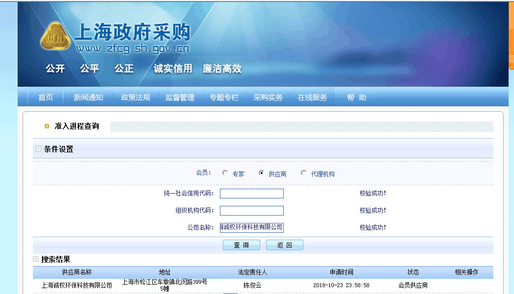上海政府采购网环保会员供应商