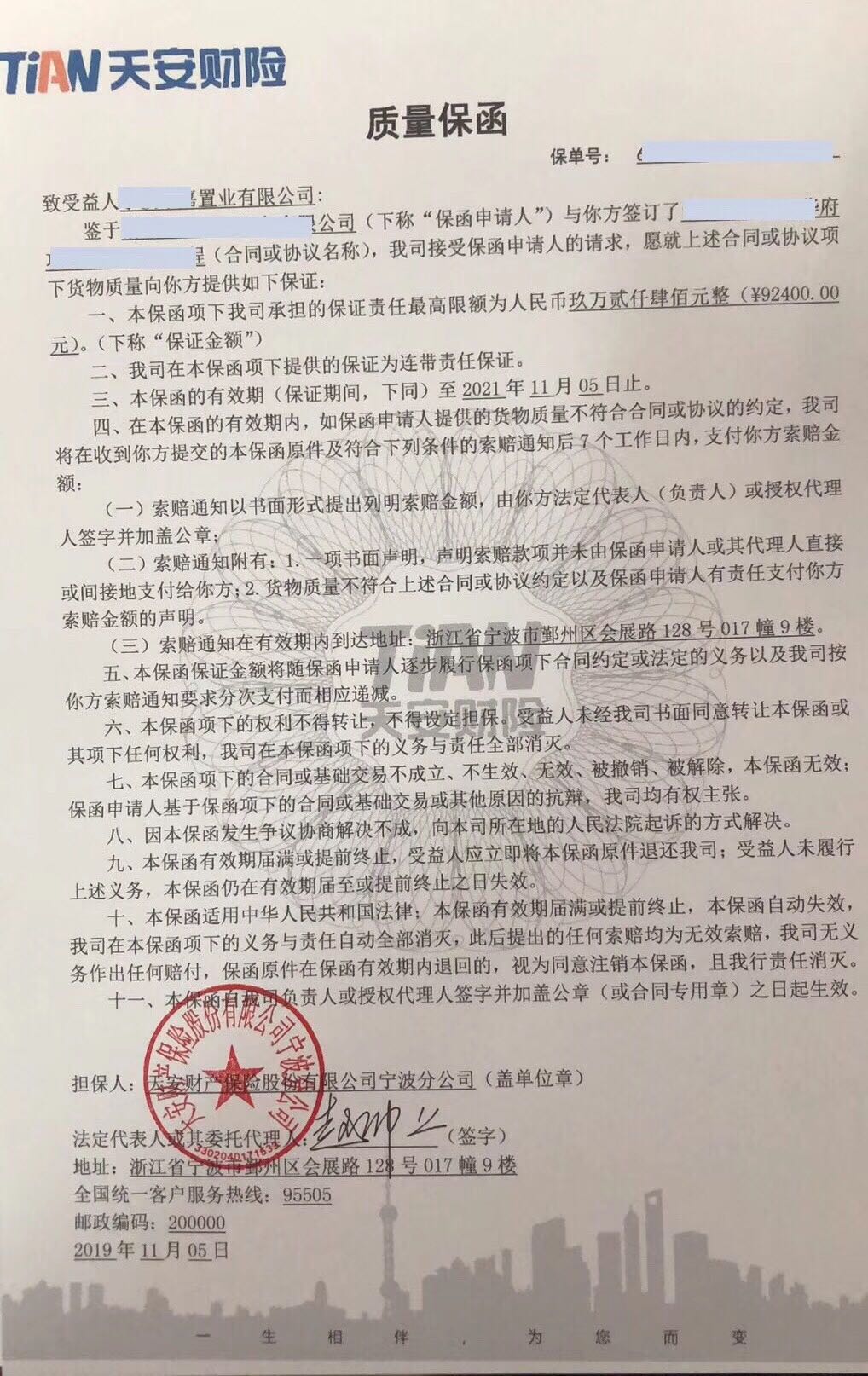 保险农民工资保函样本