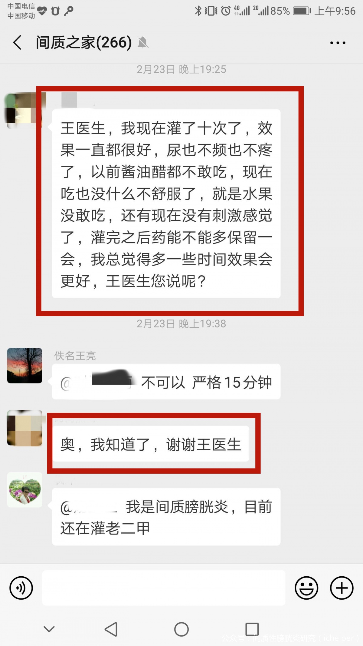 典型间质性膀胱炎鸡尾酒疗法治疗后期反馈