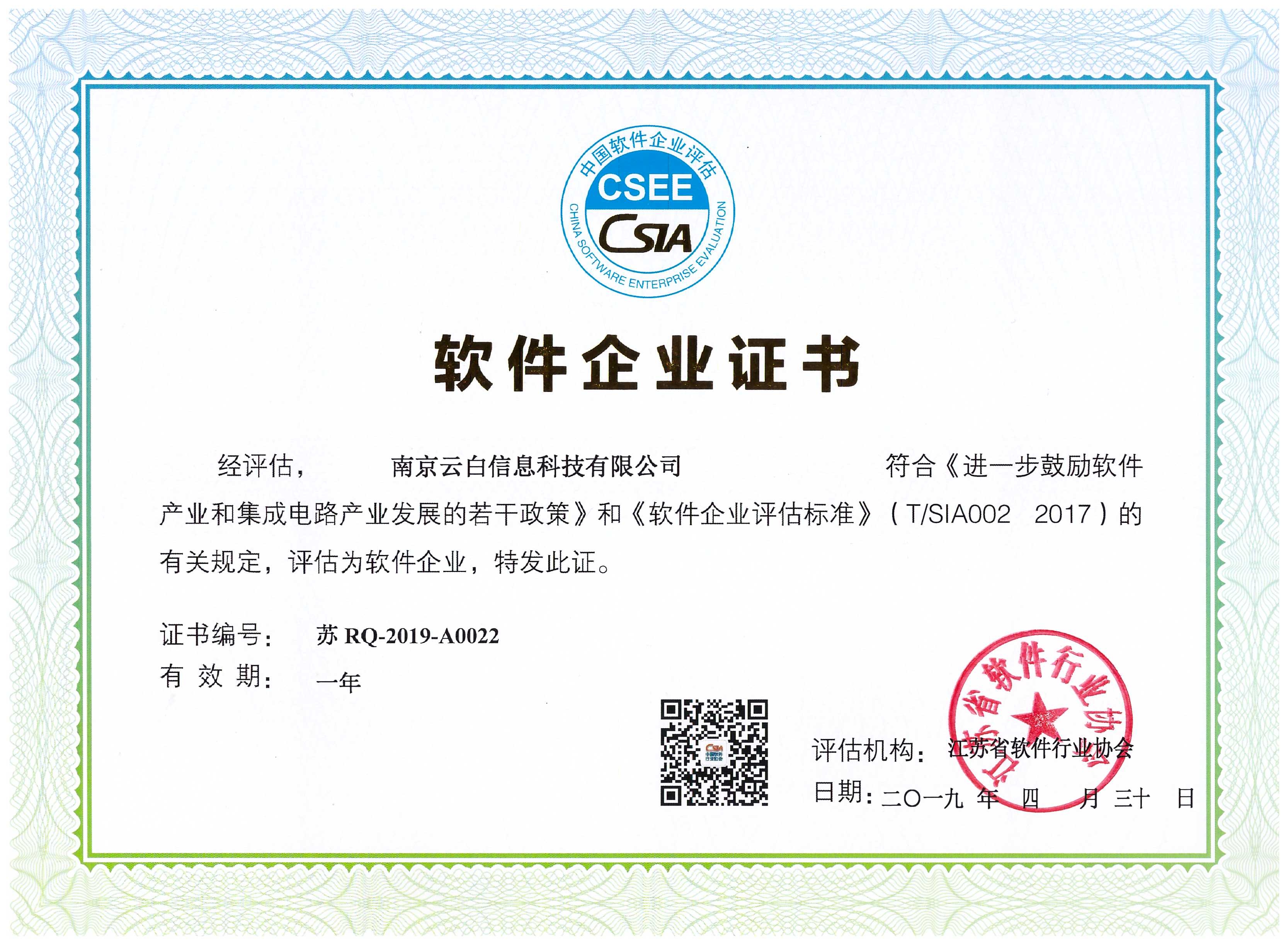 軟件企業證書