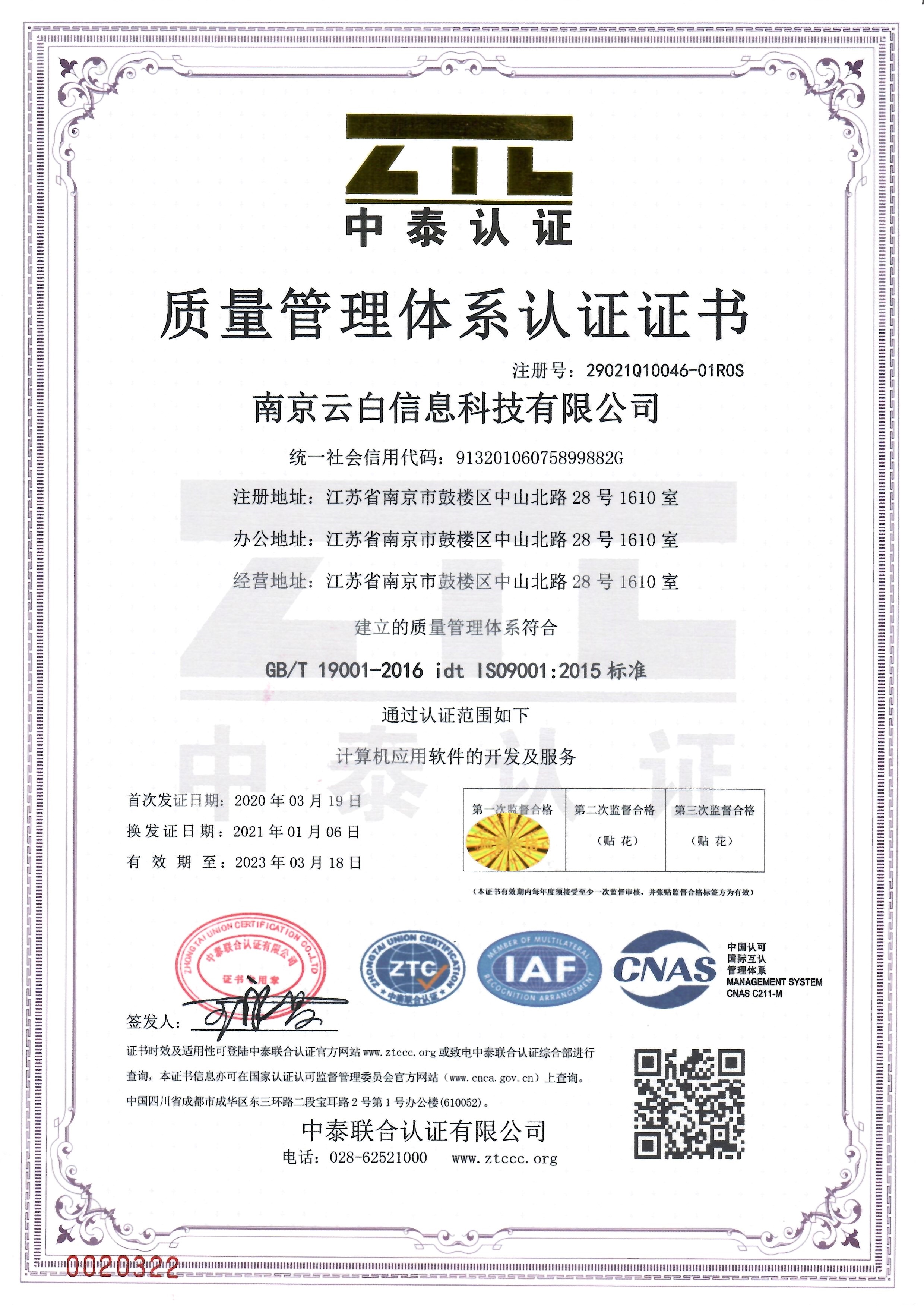 ISO 9001质量管理体系认证证书