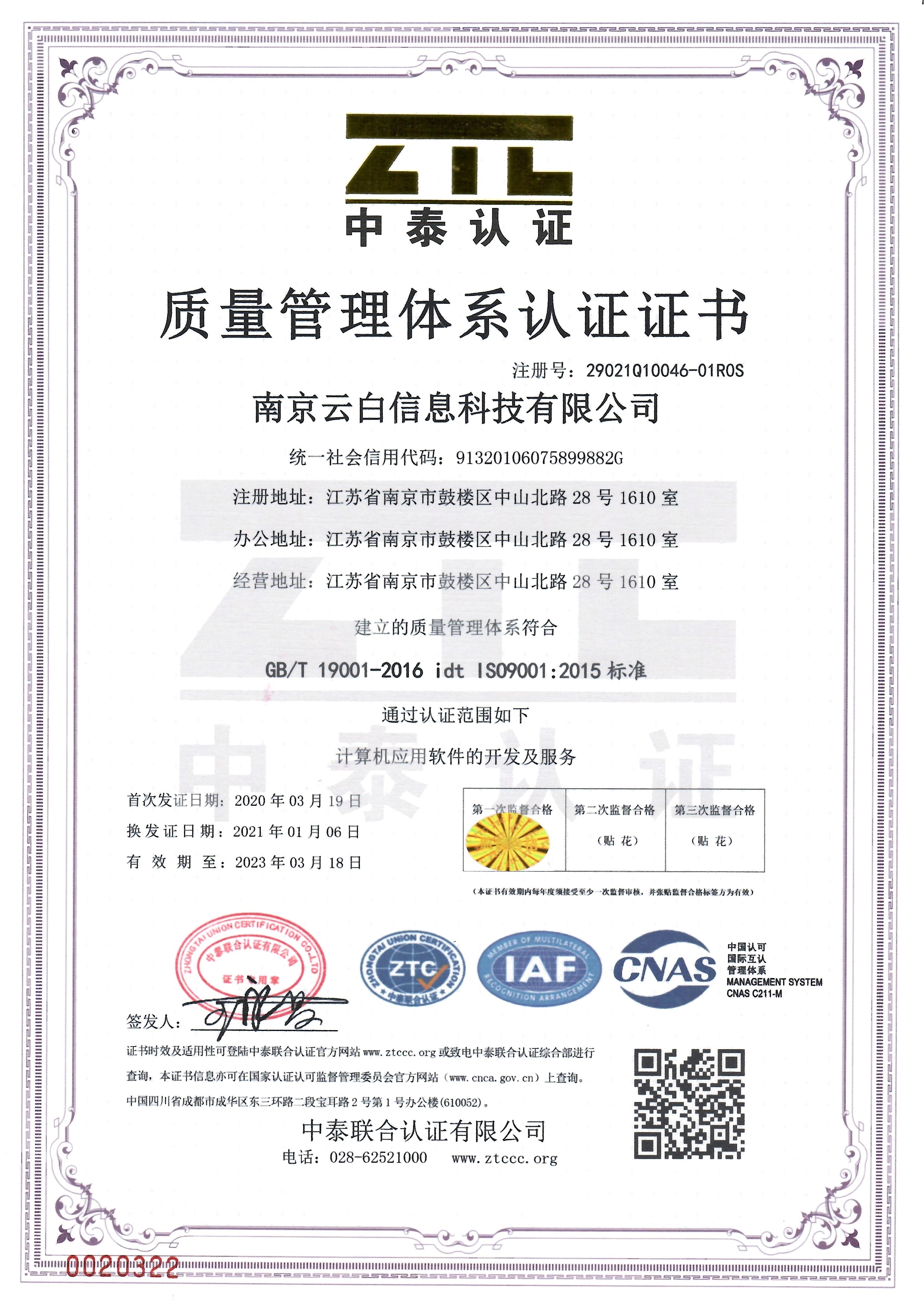 ISO 9001質量管理體系認證證書