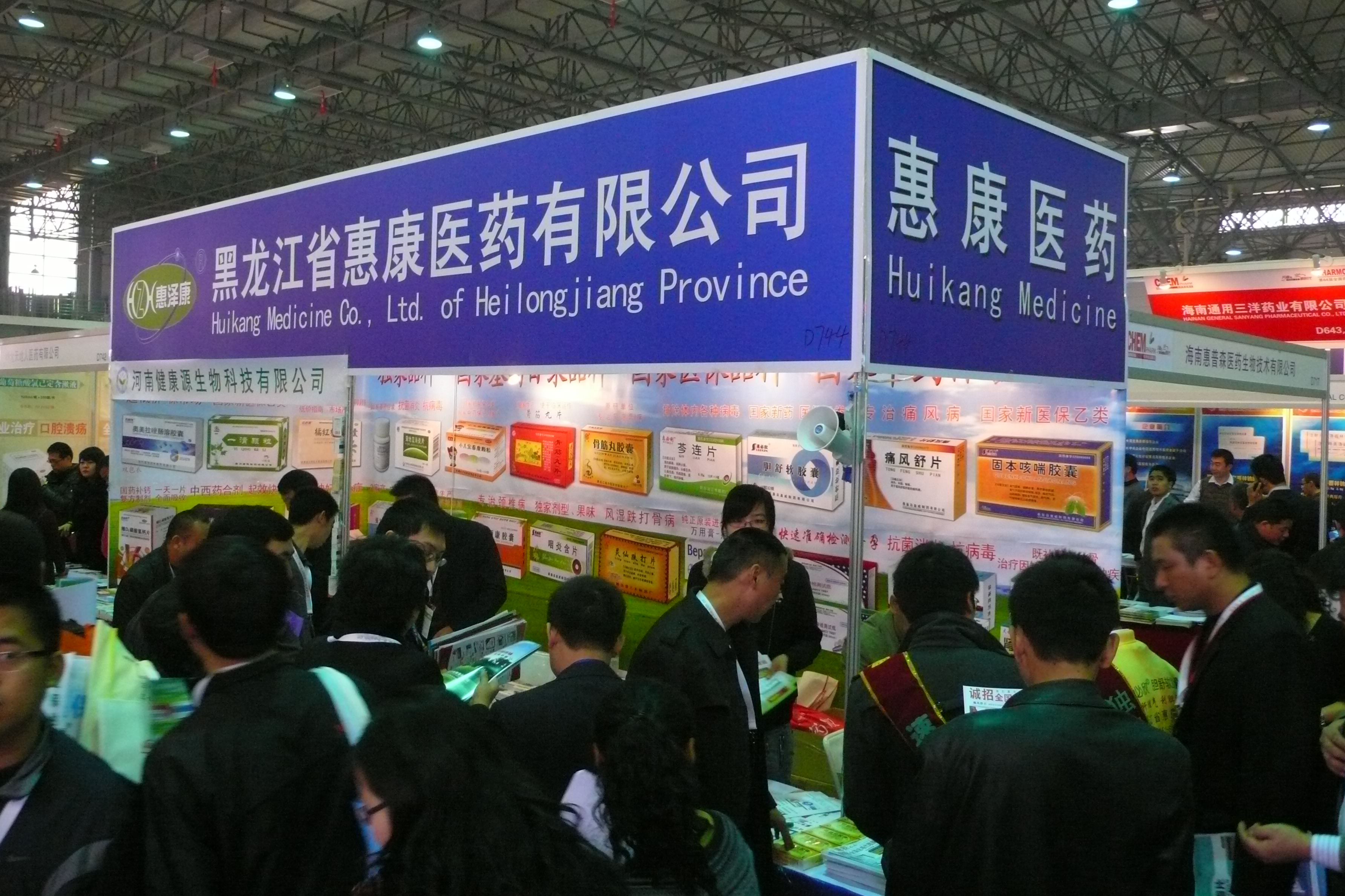 第60届全国药交会