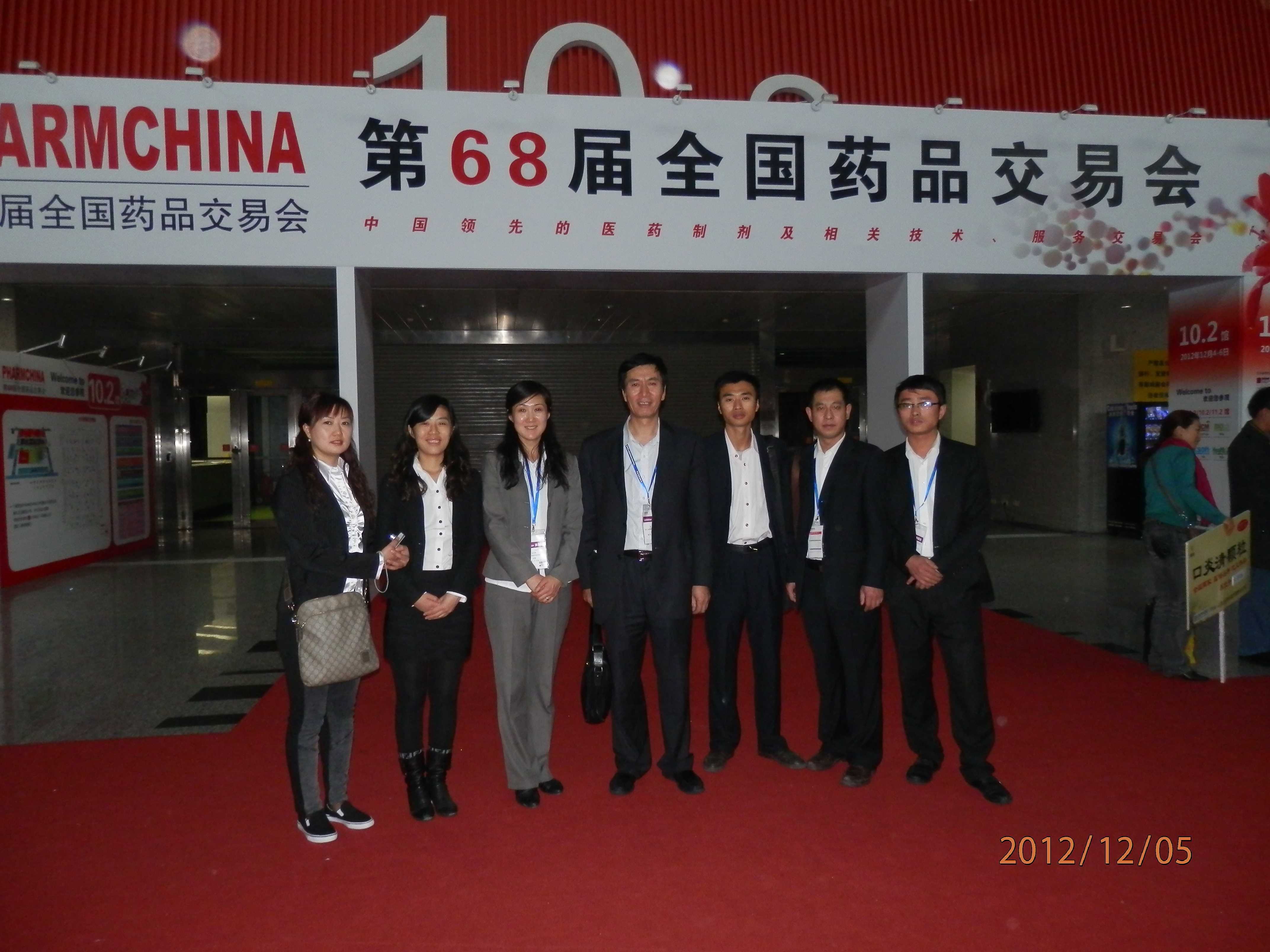 第68届全国药交会