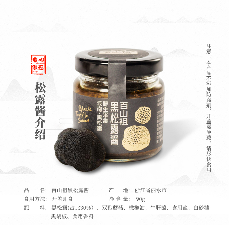 松露酱_10