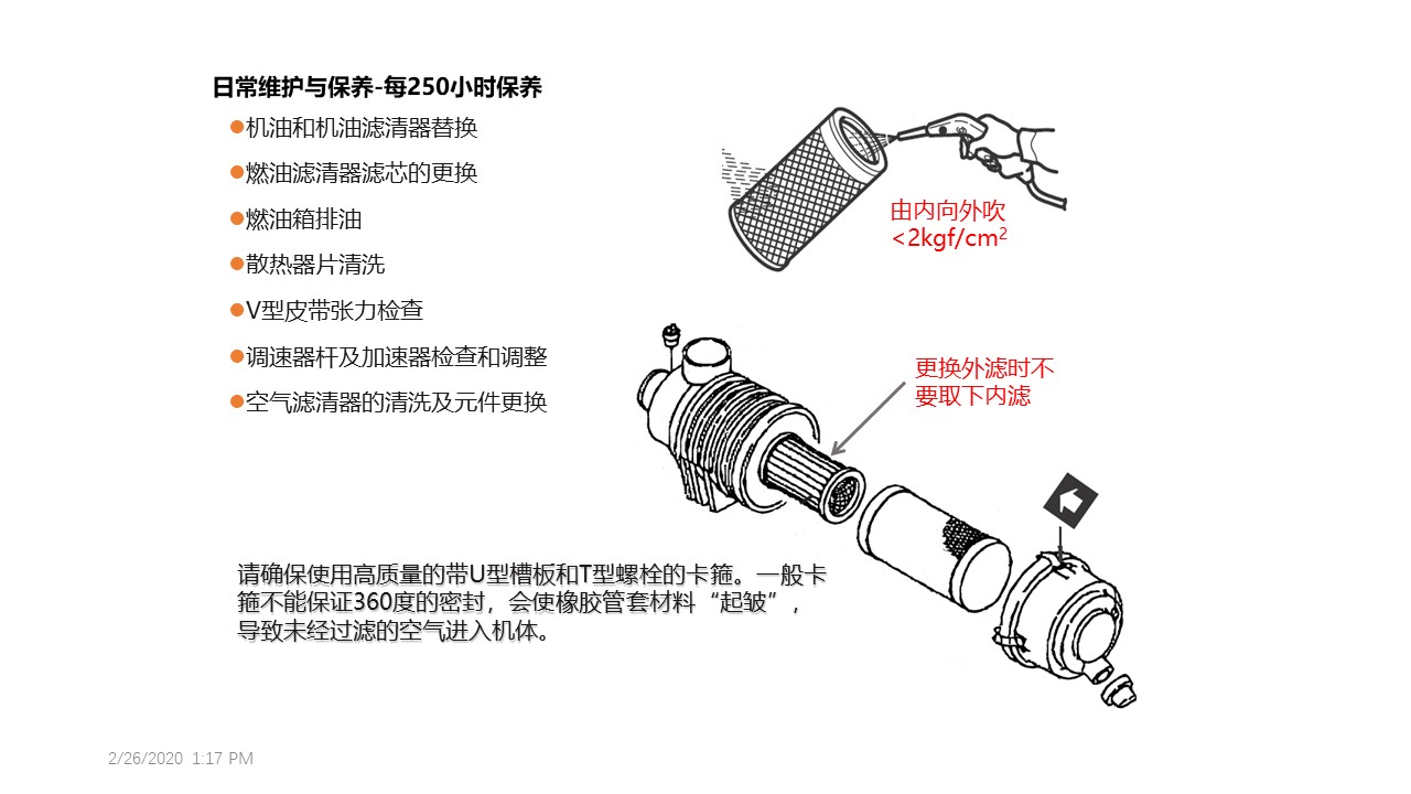 4维护保养-发动机维护保养-幻灯片3