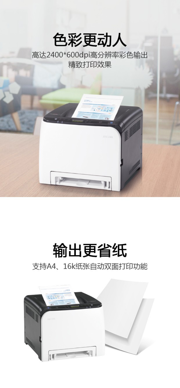 小型工作组彩色打印机SPC261DNw-主要特征-1