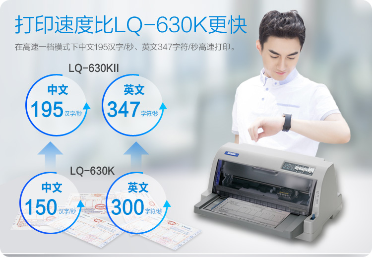 爱普生-EPSONLQ-630KII针式打印机LQ-630K升级版针式打印机-82列-4