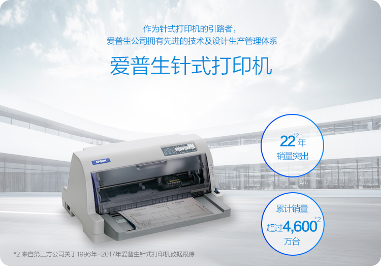 爱普生-EPSONLQ-630KII针式打印机LQ-630K升级版针式打印机-82列-6