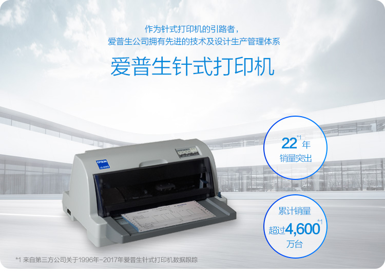 爱普生-EPSONLQ-610KII针式打印机LQ-610K升级版针式打印机-82列-1