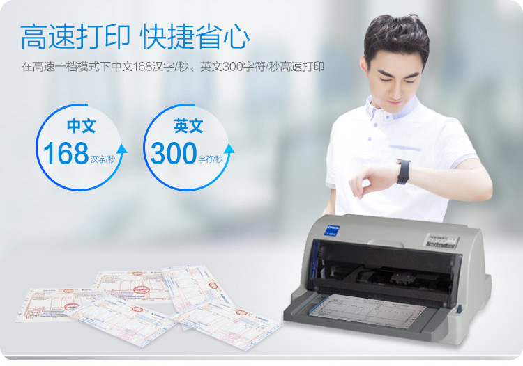 爱普生-EPSONLQ-610KII针式打印机LQ-610K升级版针式打印机-82列-5