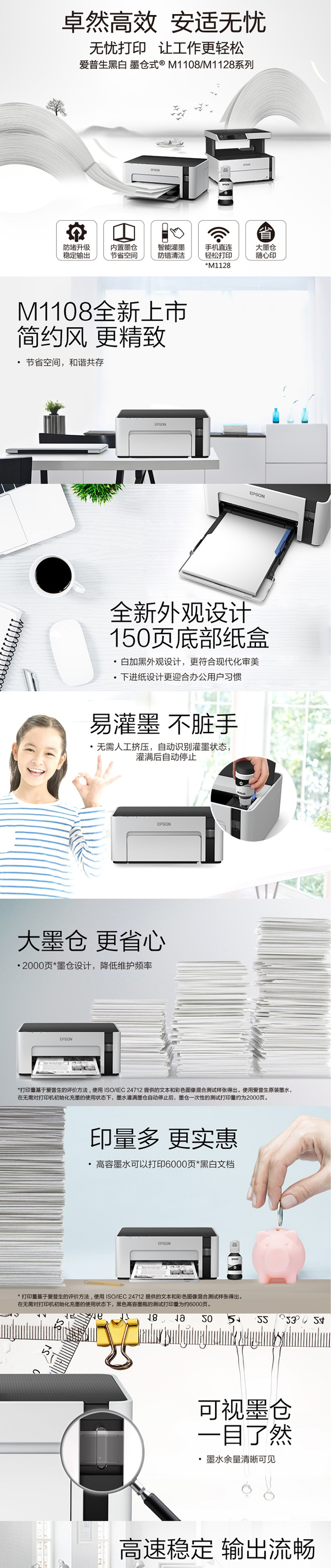 爱普生-EPSON墨仓式M1108黑白打印机全新设计内置墨仓家用商用打印无忧-1