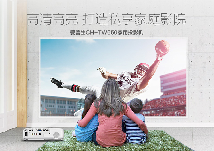 爱普生-EPSONCH-TW650投影仪投影机家用-1080P全高清3100流明支持侧投-Q-2
