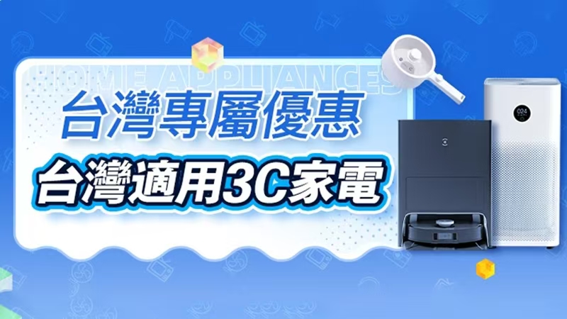 特色會場，臺灣3C電器