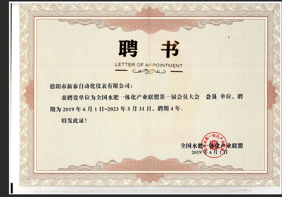 全國水肥一體化產業聯盟會員單位