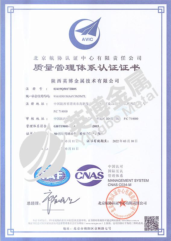 GBT19001-2016质量管理体系证书
