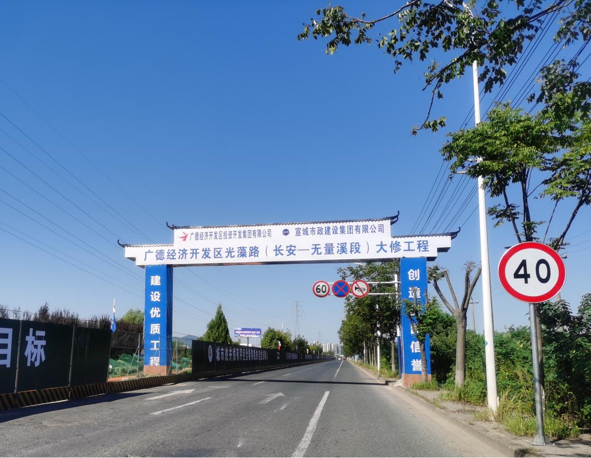 戰高溫，斗酷暑——廣德光藻路施工紀實