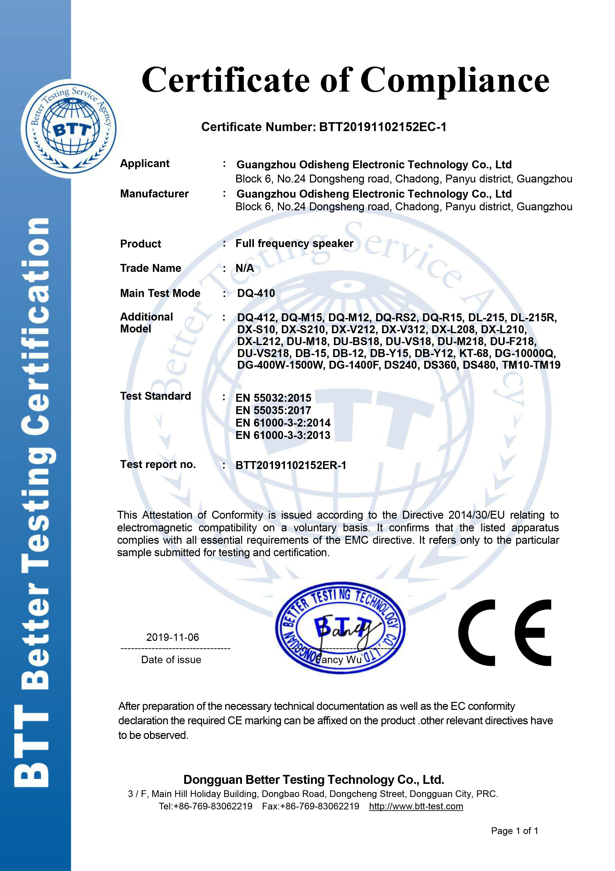 音箱-EMC-证书