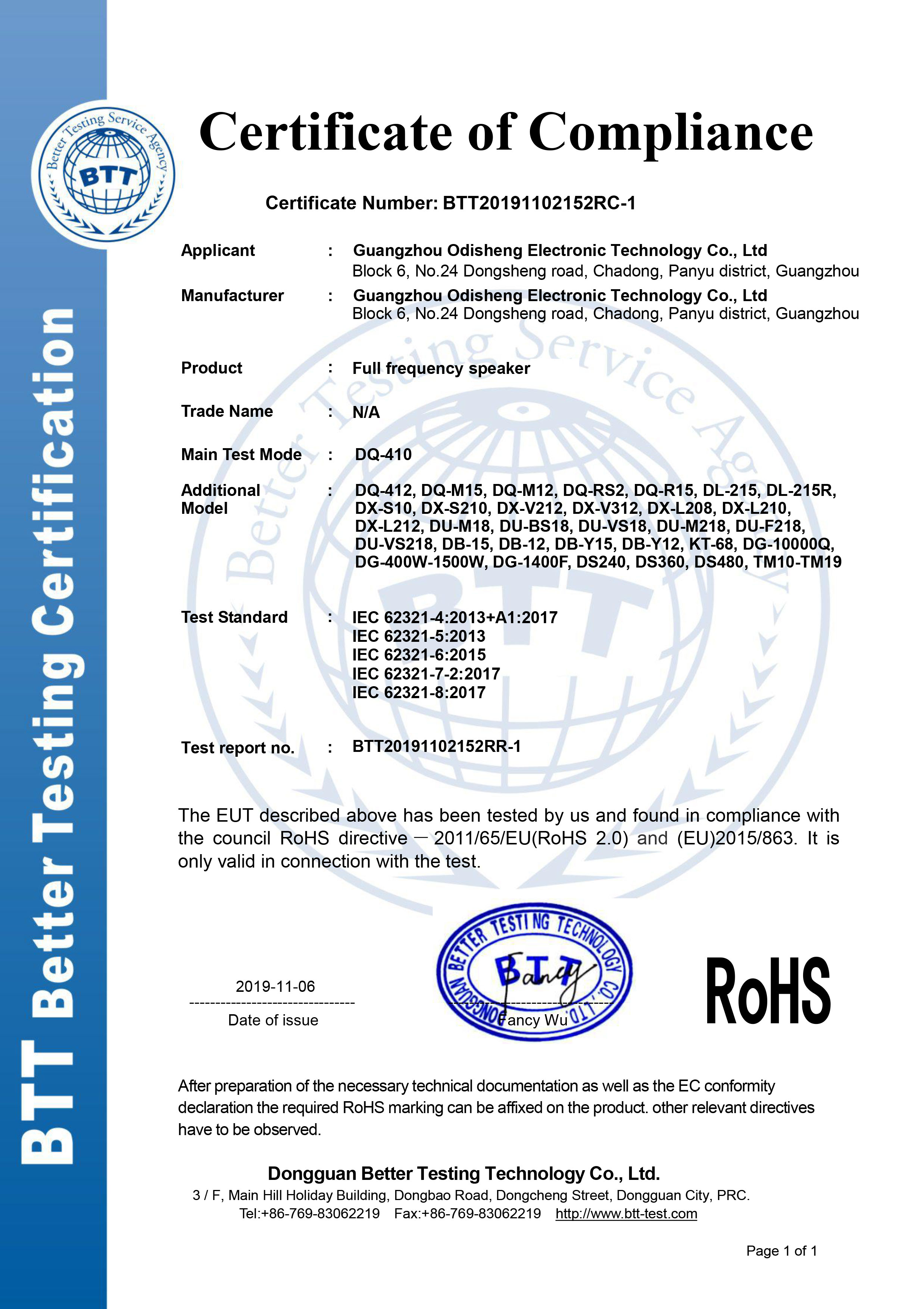音箱-RoHS证书