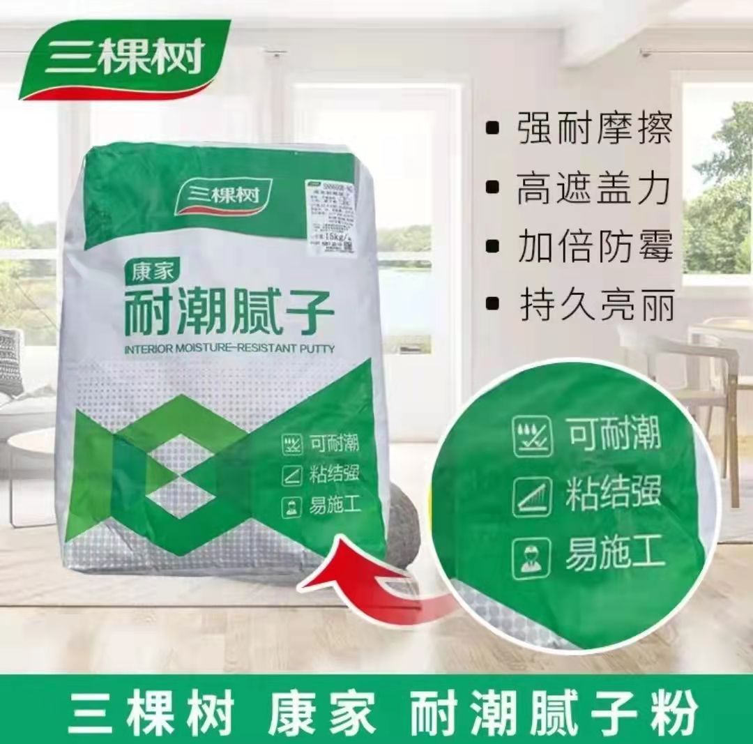 三棵树腻子