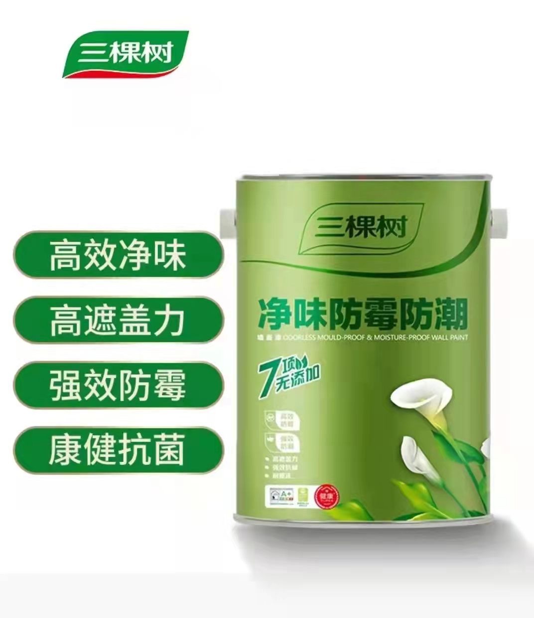 三棵树涂料