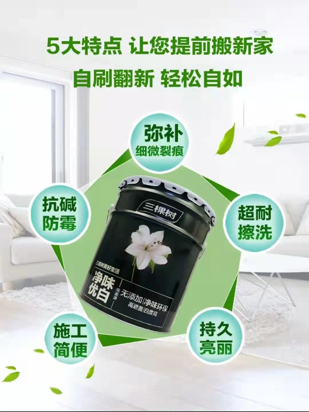 三棵树涂料