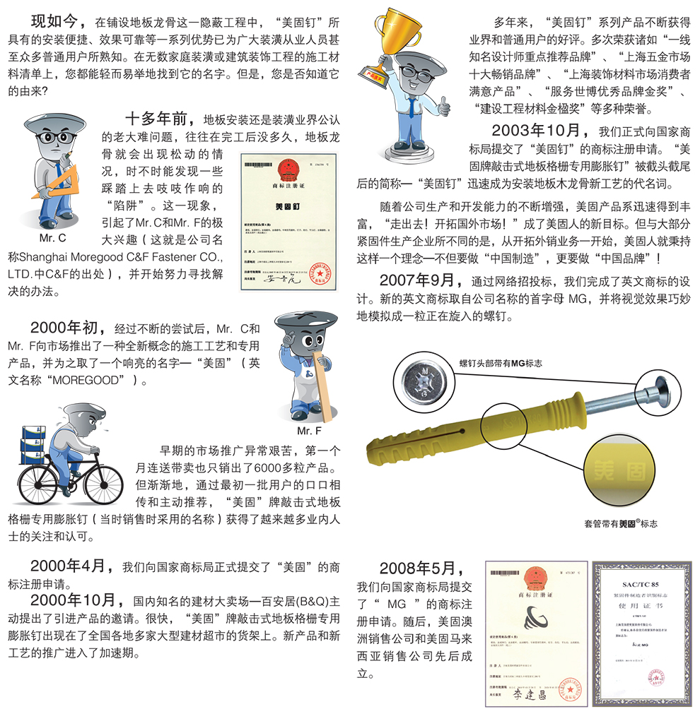 美固钉