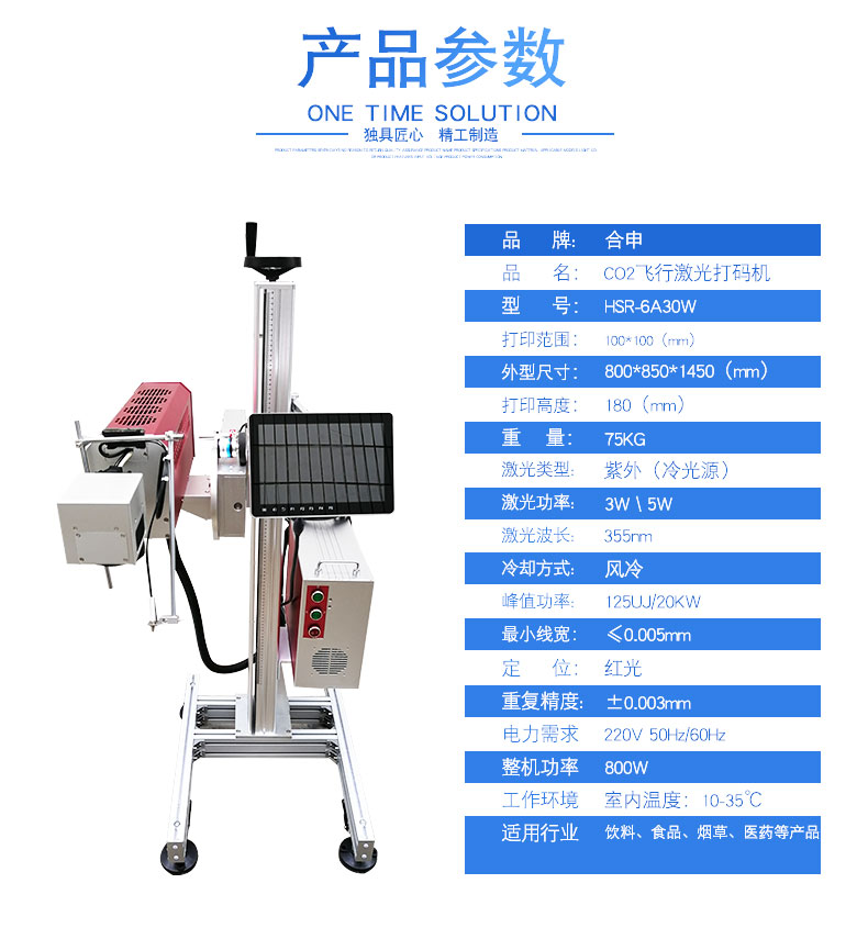 CO2飞行激光打码机_06