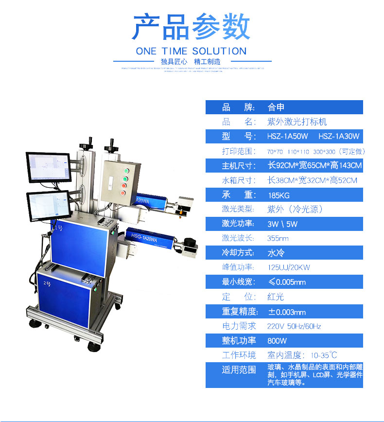 上下同打激光打码机_04