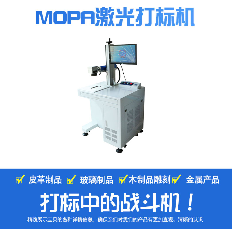 MOPA激光打标机-又称为：氧化铝打黑激光打标机_01