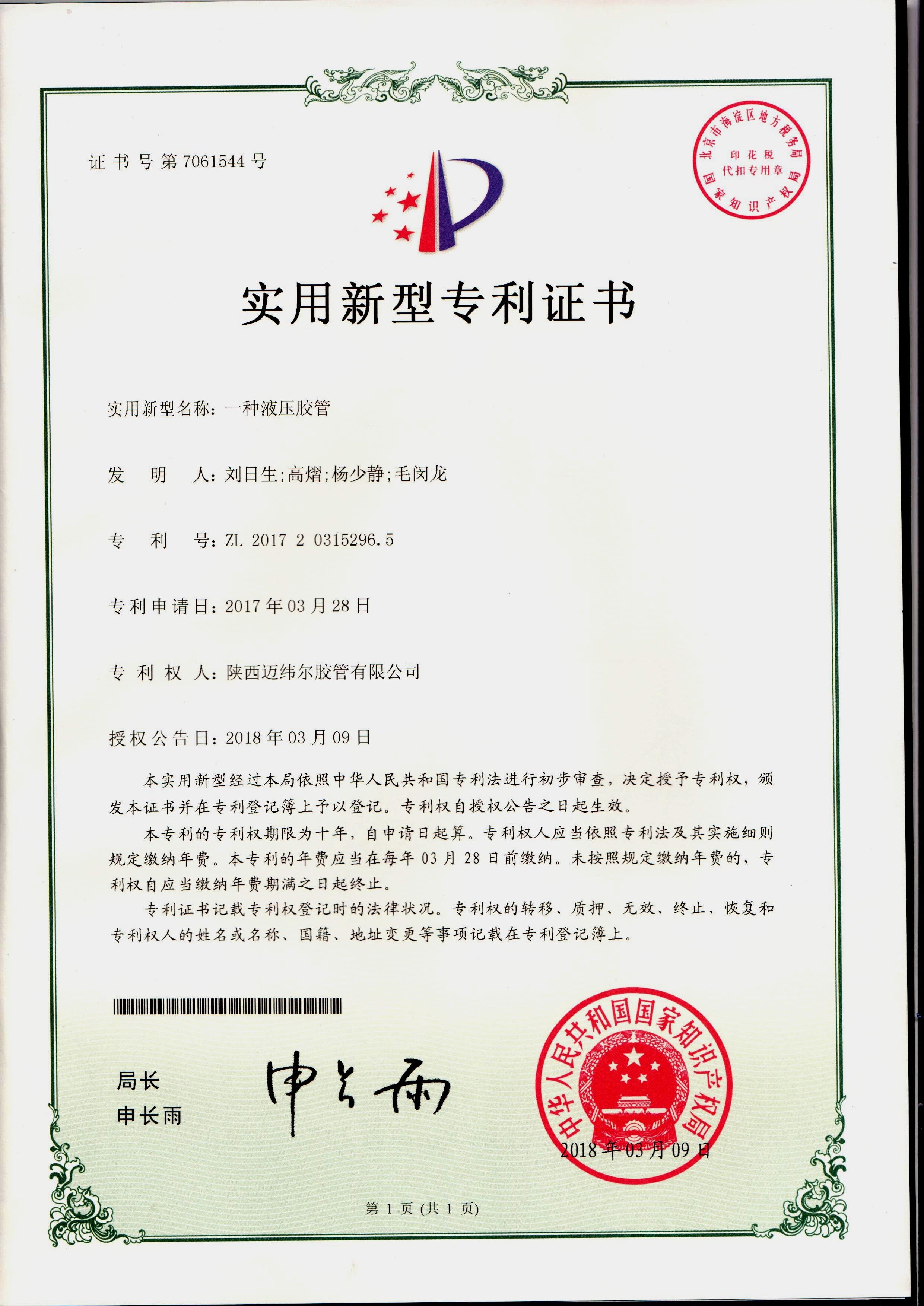 專利-一種液壓膠管18