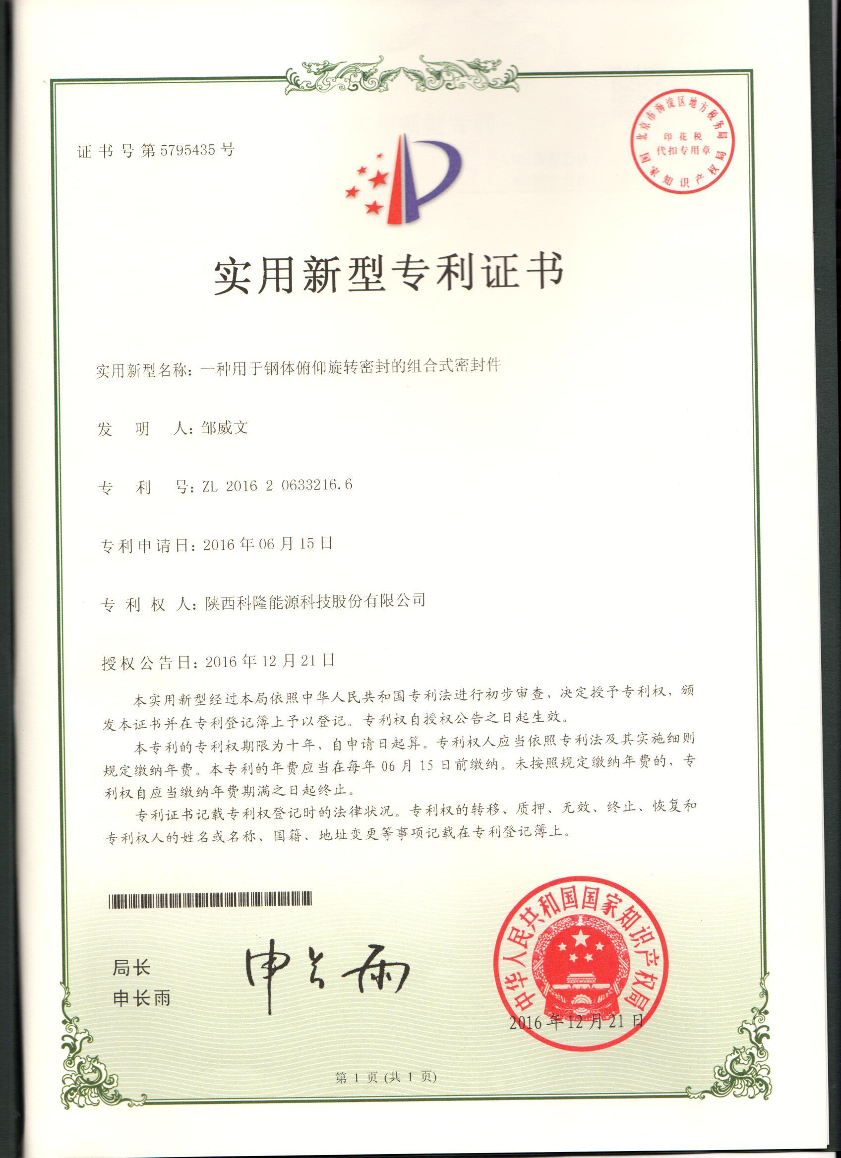 專利-一種用于鋼體俯仰旋轉密封的組合式密封件16